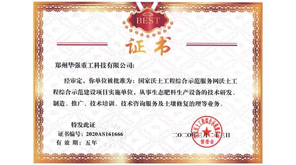 榮譽資質(zhì)3